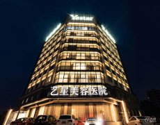 宁波艺星医疗美容医院假体隆鼻怎么样？假体隆鼻医生哪位好？