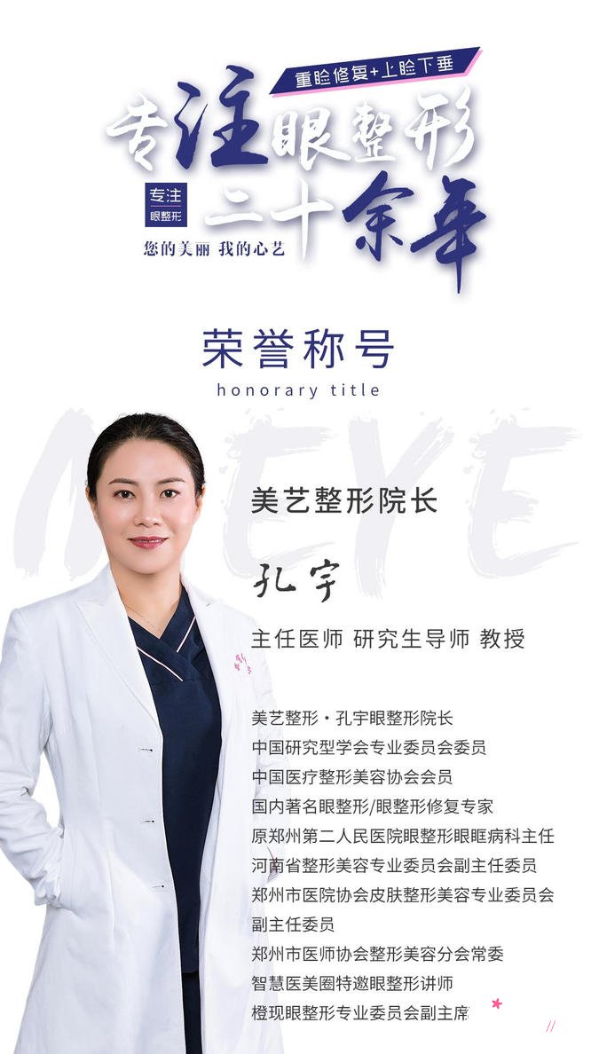 郑州孔宇修复双眼皮怎么样？特色出众、技术靠谱，内含案例展示