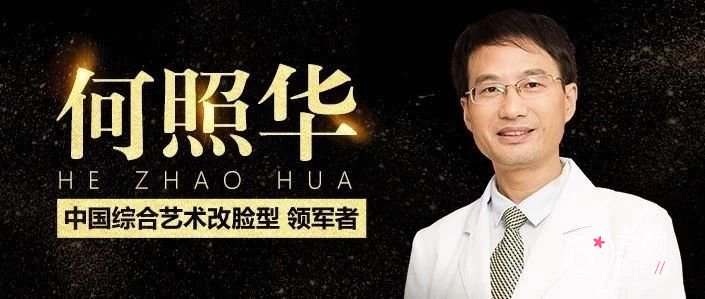 何照华磨骨怎么样？专业度高、详细术前评估、审美独特…
