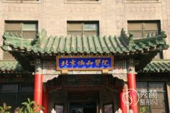 北京假体丰臀哪家医院做的好？假体丰臀后多久不疼？