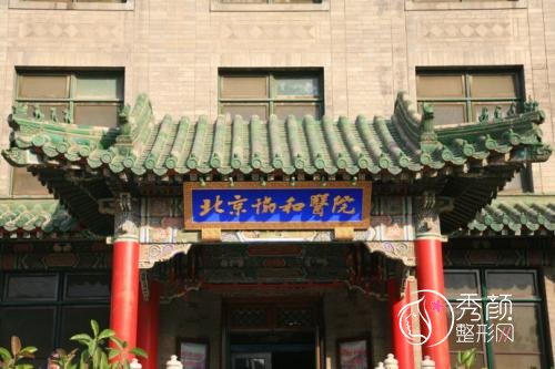 北京假体丰臀哪家医院做的好？假体丰臀后多久不疼？
