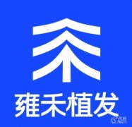 厦门雍禾植发怎么样？连锁实力出众、各类资质齐全、医生团队人气旺