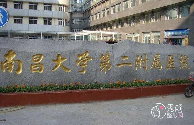 南昌大学第二附属医院做下颌角手术好吗？当然好，易阳艳、林涛技术强