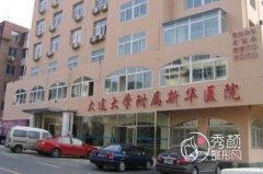 大连双眼皮哪家医院好？新华医院、大连医科大学附二院等人气旺