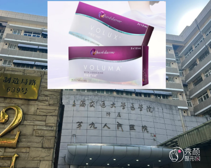 上海九院乔雅登多少钱一支，哪个注射医生好？苏薇洁等医生介绍