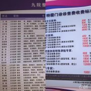2026上海第九人民医院整形