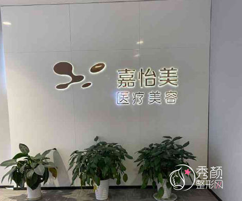 南京吸脂医院哪家好：南京艺星、江苏施尔美、南京康美、南京嘉怡美等