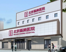 北京热玛吉哪家医院好？北京画美|美莱|薇琳|艺星等热玛吉官方授权医