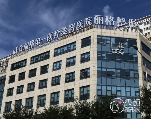 北京吸脂哪家医院好？北京八大处、北医三院、联合丽格等口碑医院医生整理
