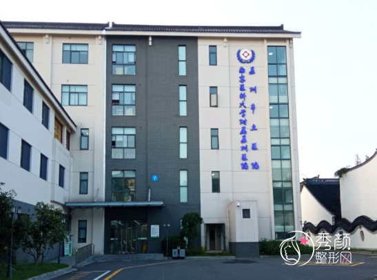 苏州吸脂哪家医院好？苏州圣爱、市立医院等这五家口碑医院医生整理