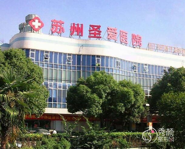 苏州吸脂哪家医院好？苏州圣爱、市立医院等这五家口碑医院医生整理