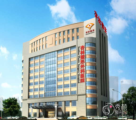 沈阳杏林整形医院价格表，包含隆鼻、拉皮、吸脂等项目价格曝光