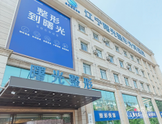 沈阳曙光整形医院隆胸效果好吗？车金昊和于世川隆胸技术好！
