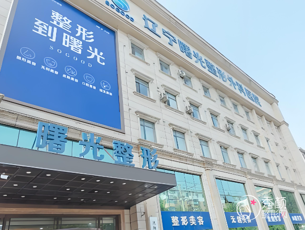 沈阳隆胸整形医院哪里好？盛京医院、杏林等这几家医院口碑夯！
