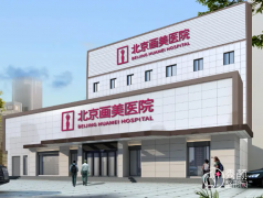 北京注射玻尿酸哪个医院